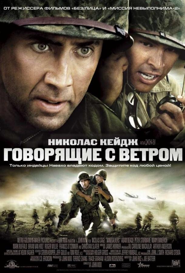 Фильм Говорящие с ветром 2002 смотреть онлайн: драма с Николасом Кейджем